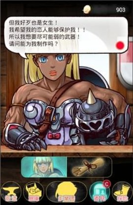 在手机上开铁匠铺手游