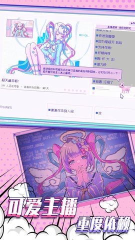 主播女孩的依赖手游