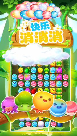 快乐消消消方块手游