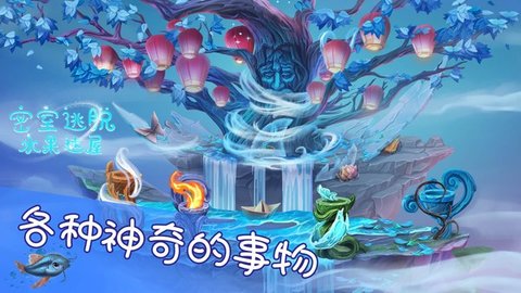 密室逃脱水果迷屋游戏手游