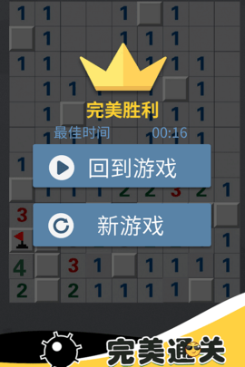 全民玩扫雷手游