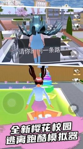 樱花学院校园模拟手游