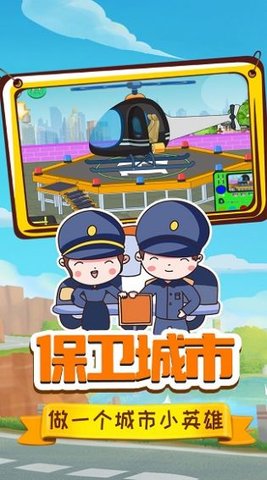 小警察大冒险手游