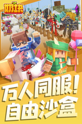 奶块手游手游