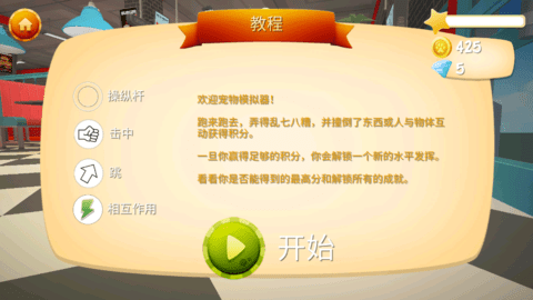 猫咪模拟器(Cat Sim)手游