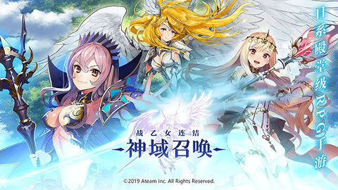 召唤神域(Valkyrie)手游