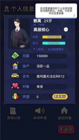 人生选择器游戏手游