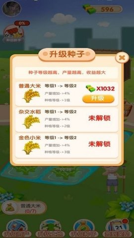 我爱种大米手游