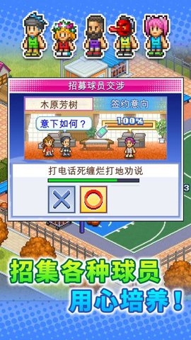 篮球热潮物语（Basketball Club Story）手游