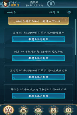 乱世修真门手游