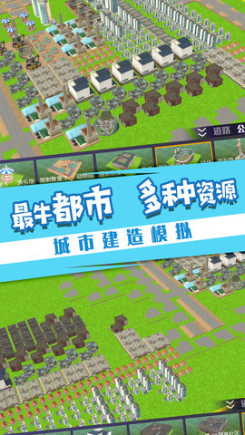 城际天际线手游
