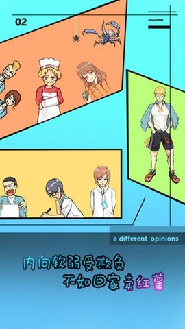 学校没那么好混手游