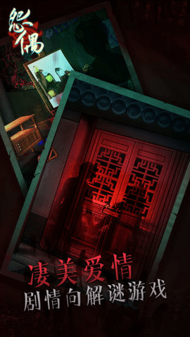 怨偶手游手游