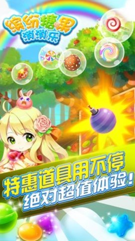 缤纷糖果消消乐手游