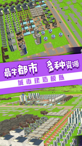 城际天际线手游
