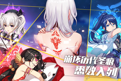 崩坏3手机版手游