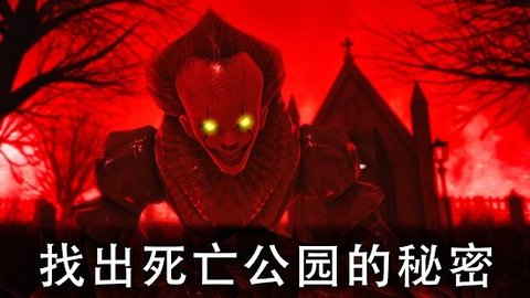 死亡公园2（Death Park 2）手游