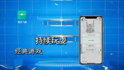 快乐飞机手游