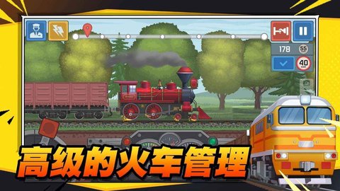 火车傲游世界手游