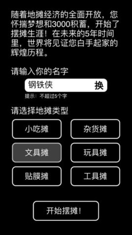 摆摊模拟器最新版手游