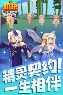 奶块手游手游