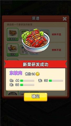 地摊食神游戏手游