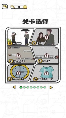 告别单身狗手游