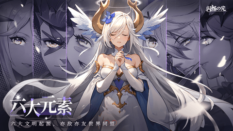 闪烁之光游戏手游