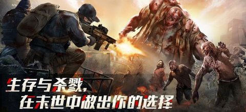 死亡僵尸射手生存手游