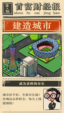 亿点点零钱游戏手游