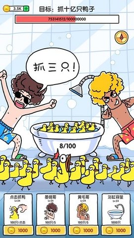 抓鸭子安卓版手游