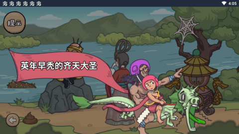 魔性梗传手游