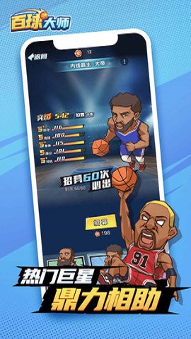 百球大师手游手游