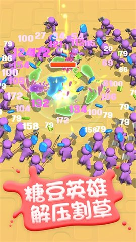 糖豆人割草英雄手游
