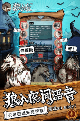 狼人杀最新版手游