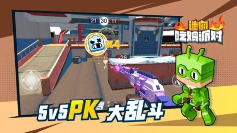 迷你吃鸡派对手游