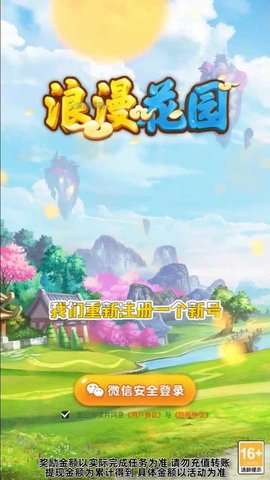 浪漫花园赚钱版手游
