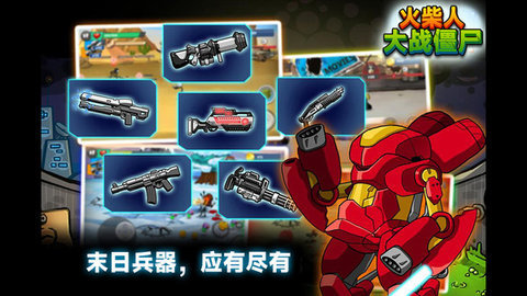 火柴人大战僵尸手游