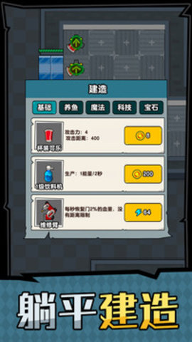 躺平摸鱼之王手游