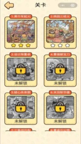 三国找找找手游