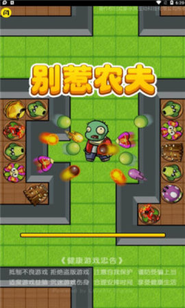 别惹农夫手游手游