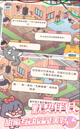 我的好朋友家手游