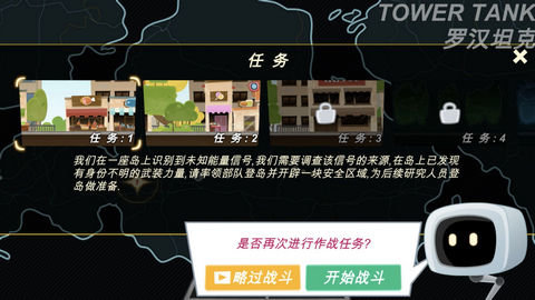 罗汉坦克手游