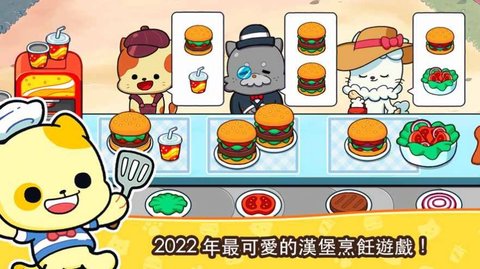 汉堡猫咪手游