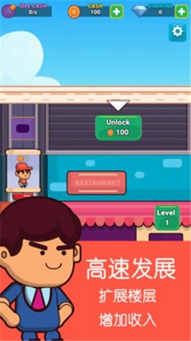 模拟餐厅经营手游