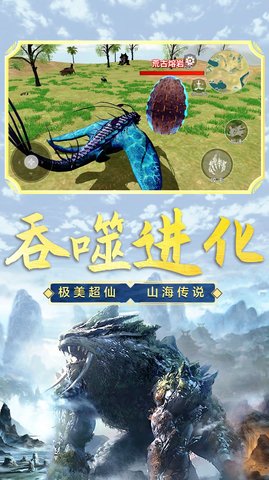 山海吞噬进化游戏手游