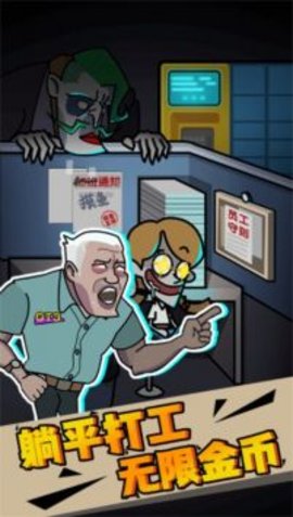 打工人生模拟器手游