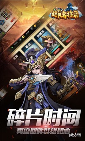 起凡名将录九游版手游