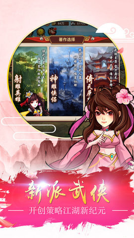 射雕三部曲手游