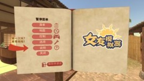 女友模拟器最新版手游
